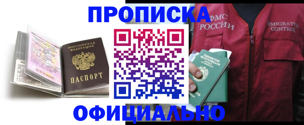 прописка 2025 в Кстово