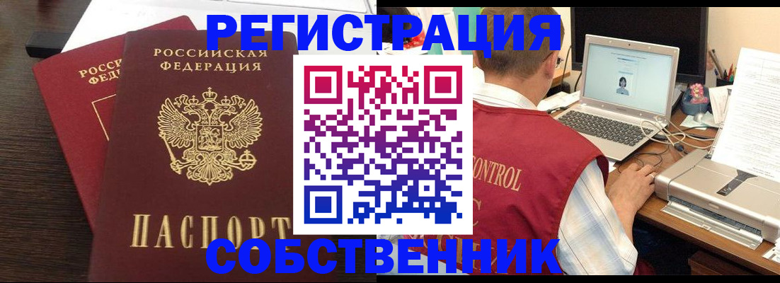 временная прописка в Кстово